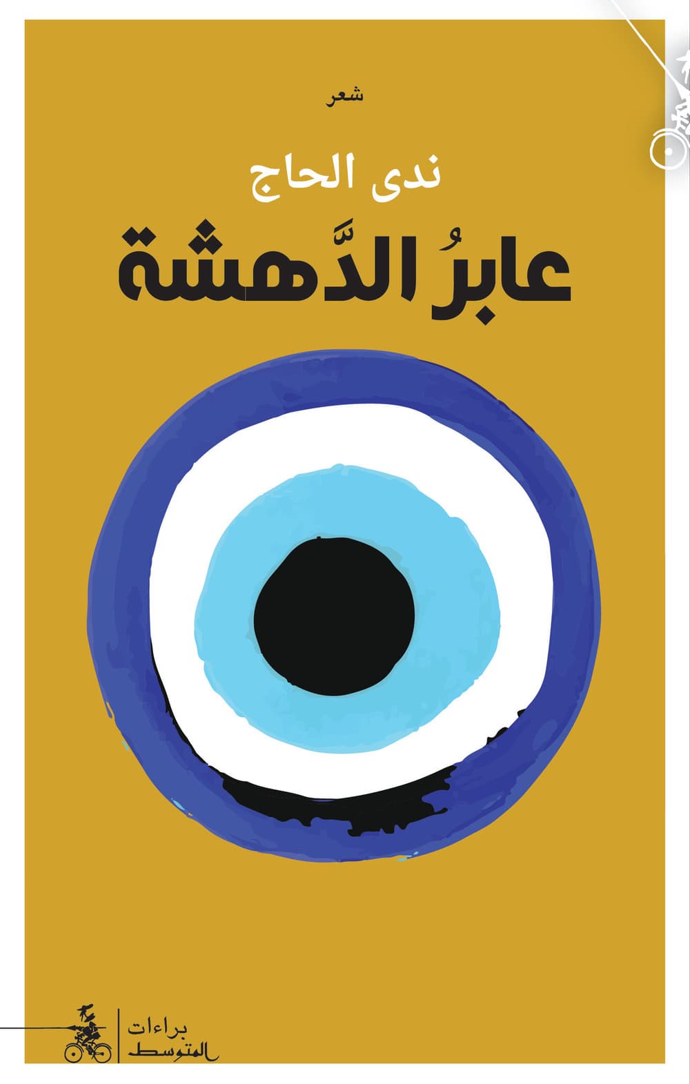 Abir aldahsha. Ediz. araba