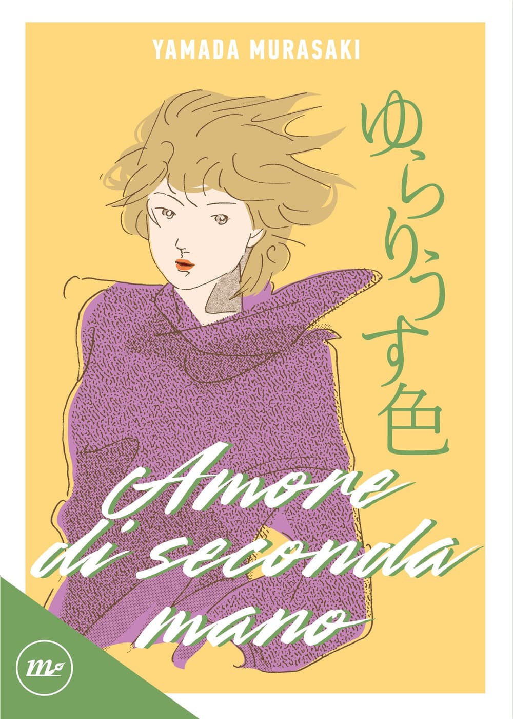 Amore di seconda mano