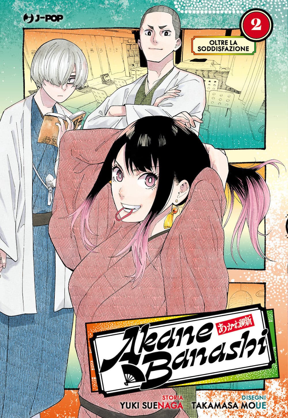 Akane-Banashi