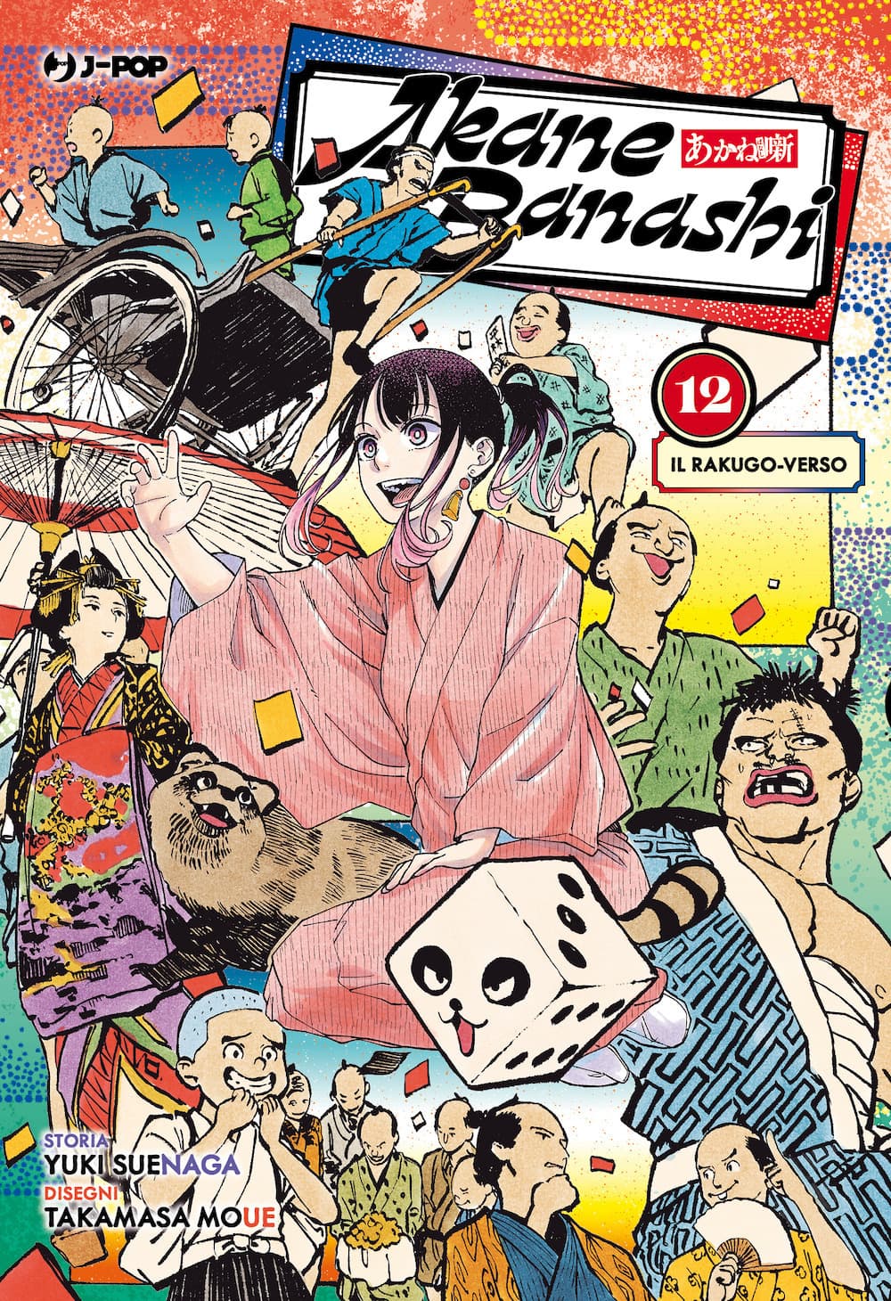 Akane-Banashi