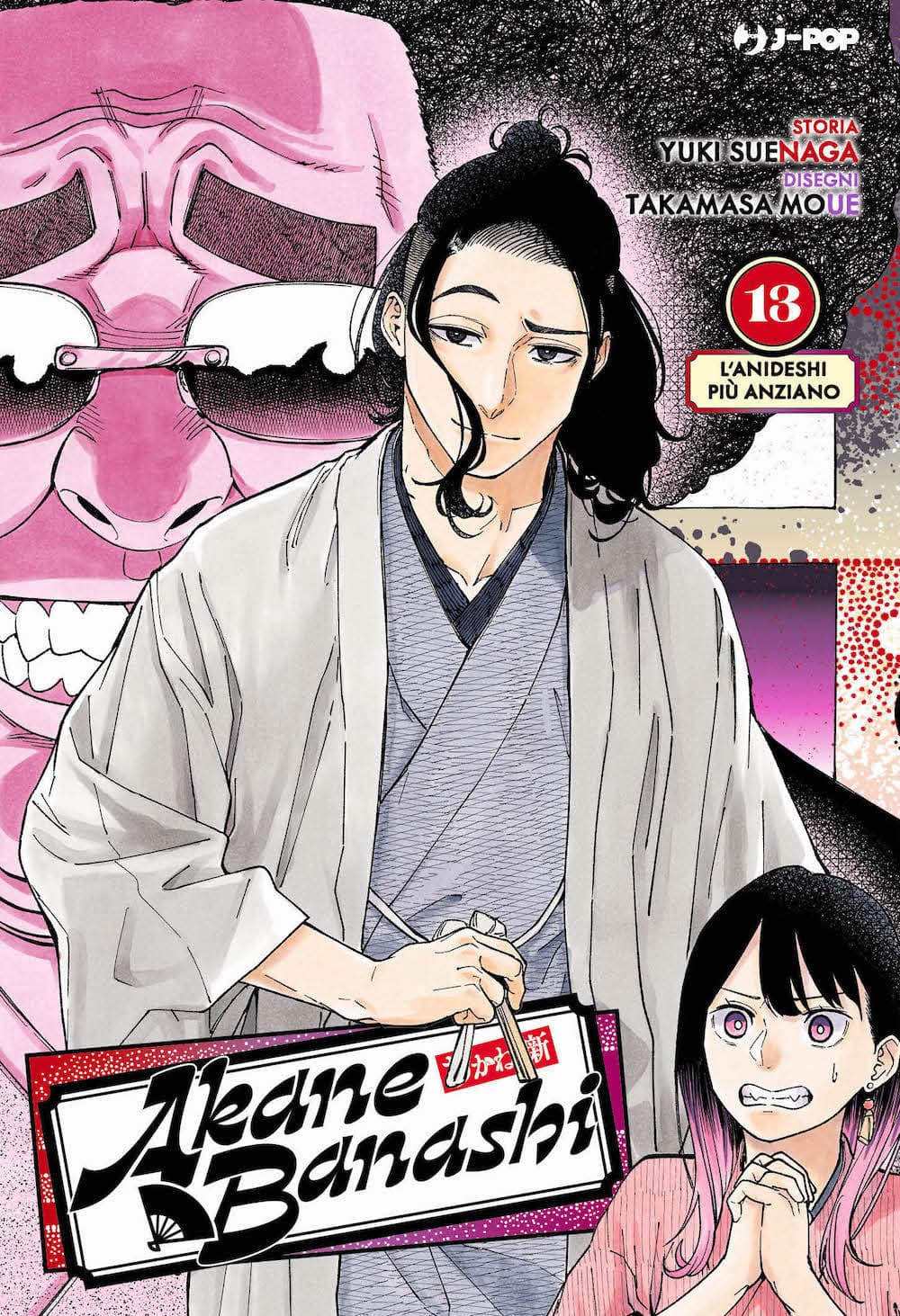 Akane-Banashi