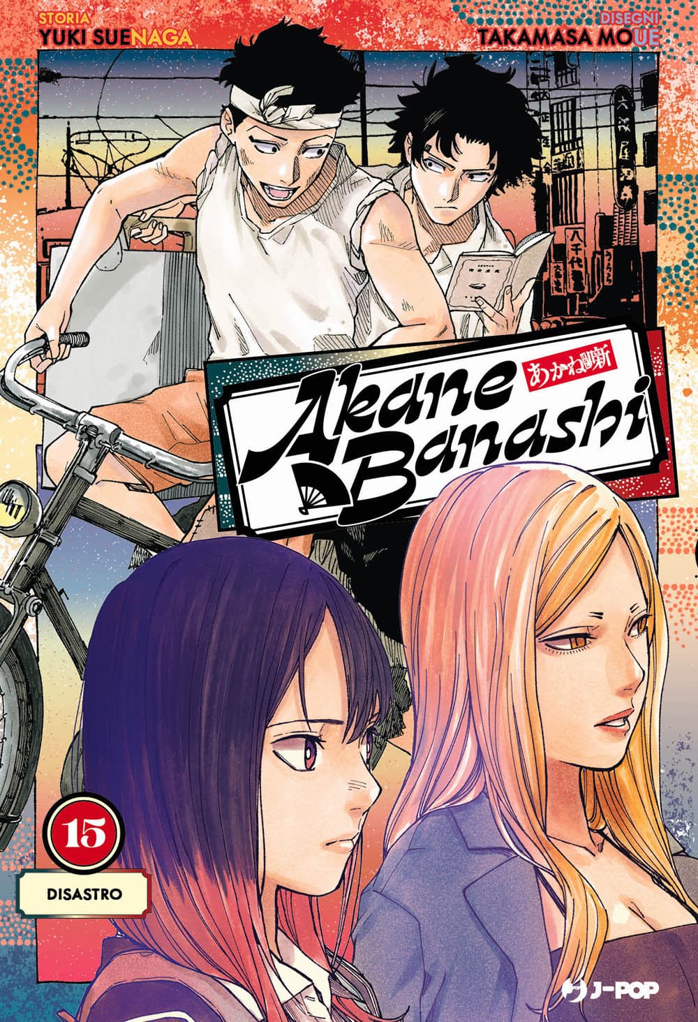 Akane-Banashi