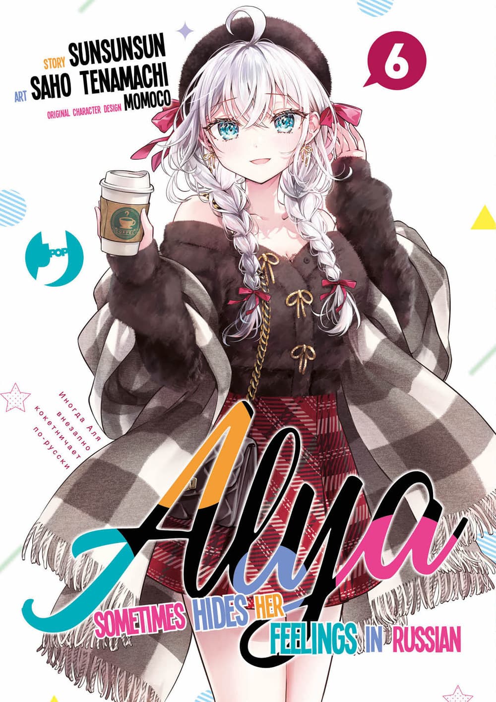 Alya sometimes hides her feelings in Russian