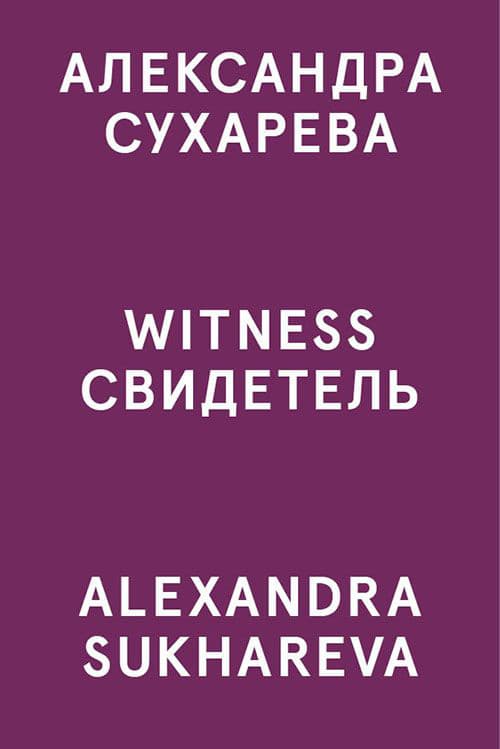Alexandra Sukhareva. Witness. Ediz. inglese e russa