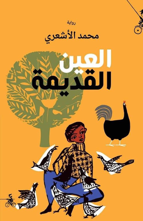 Alàin Alqadima